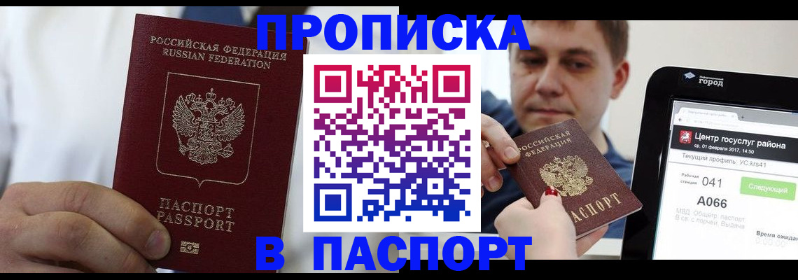 прописка законно в Иваново