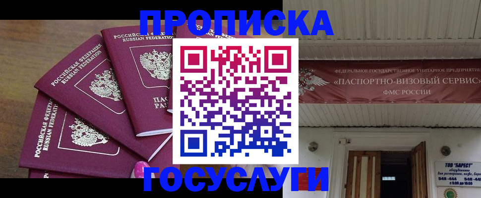 прописка от собственника в Иваново