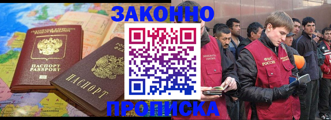 временная прописка в Иваново