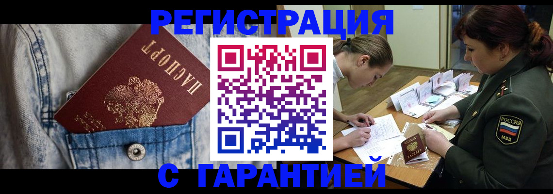 прописка в Иваново